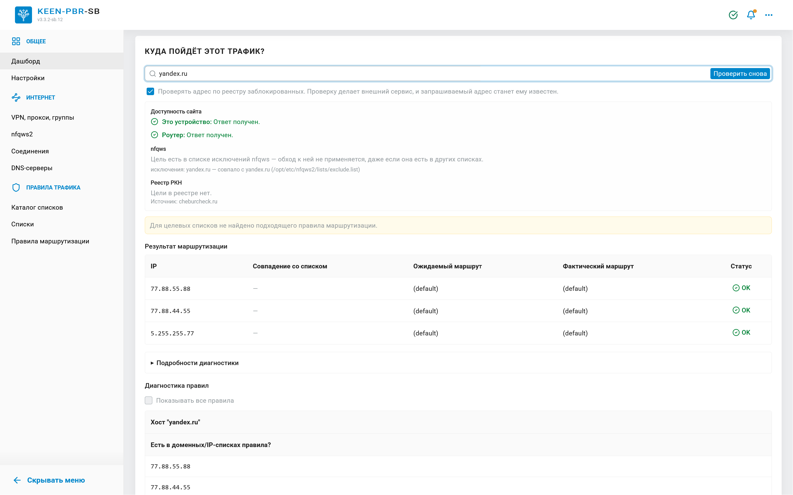 Проверка сайта с прямым маршрутом и исключением из nfqws2