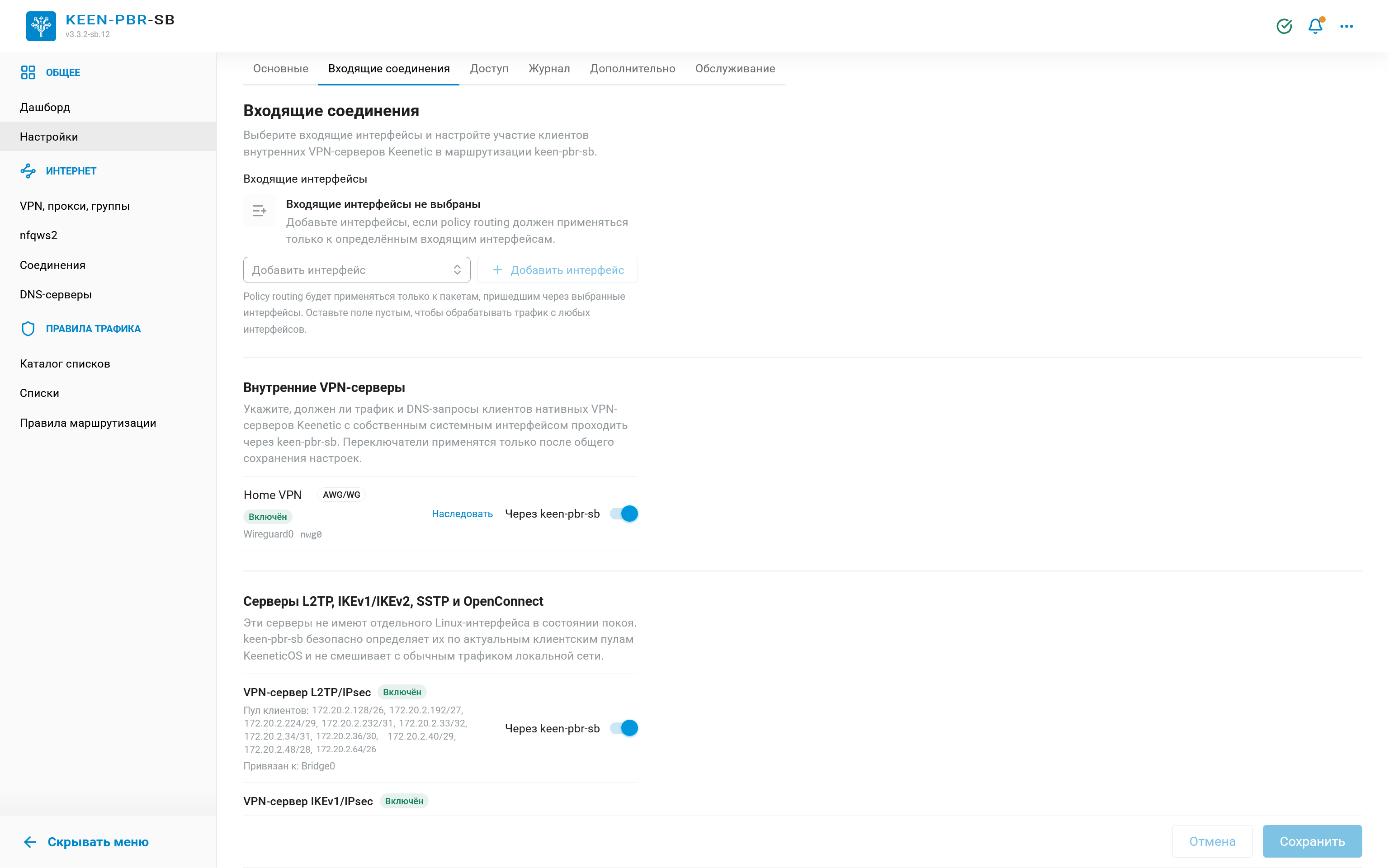 Настройки участия клиентов встроенных VPN-серверов Keenetic в маршрутизации