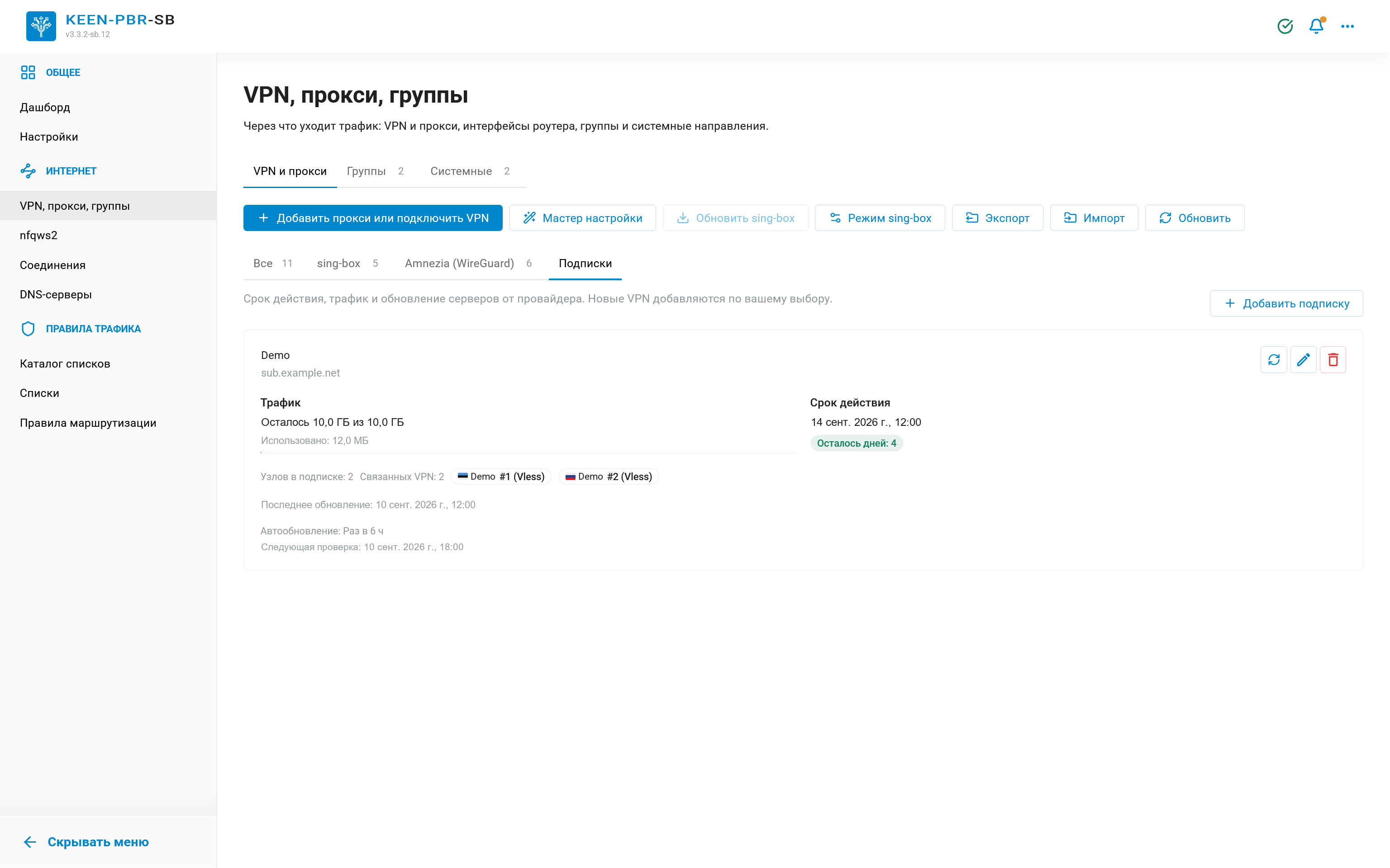 Подписка VPN: оставшийся трафик, срок действия, подключения и расписание обновления
