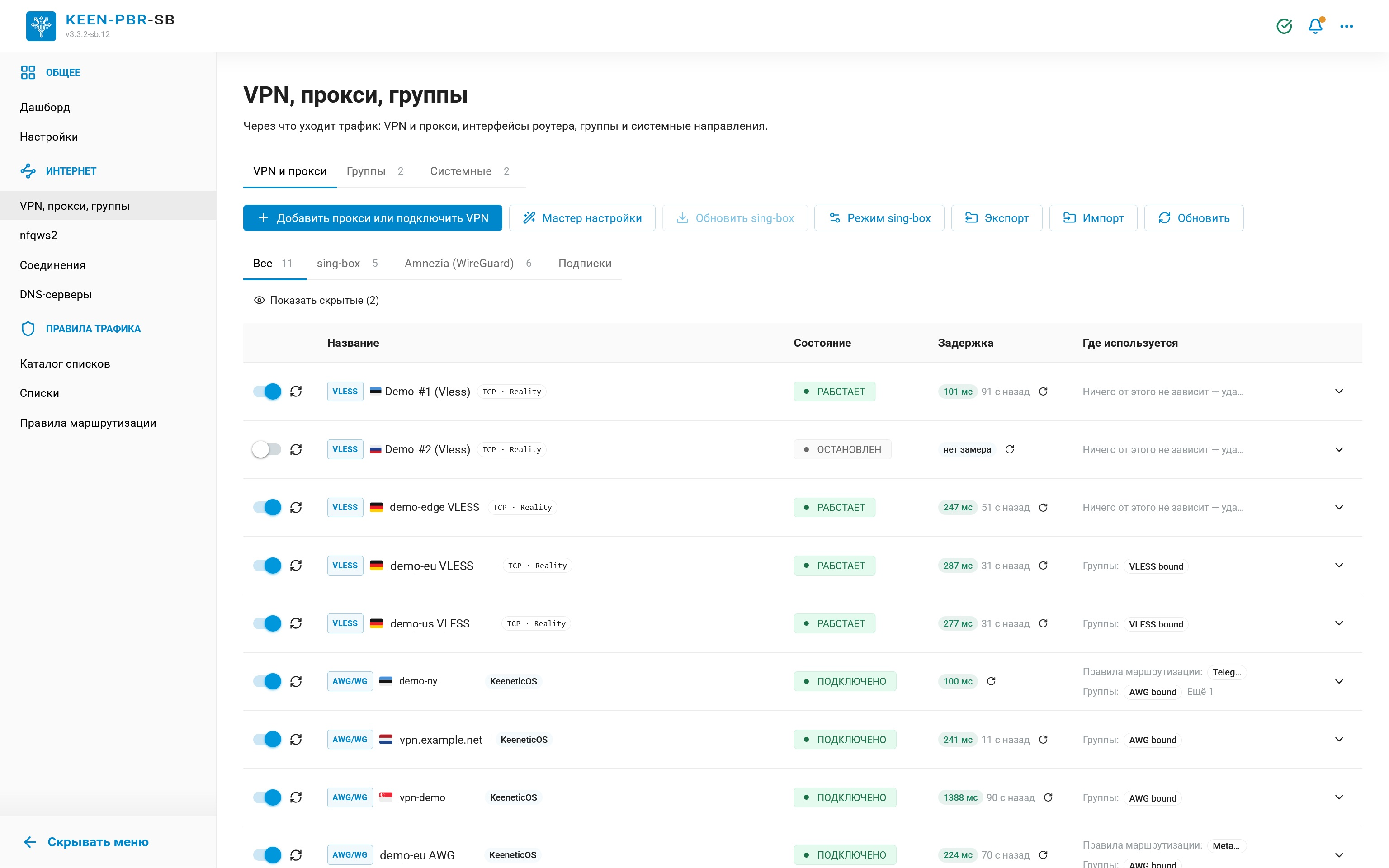 VPN и прокси: подключения VLESS и AmneziaWG, состояния, задержки и использование